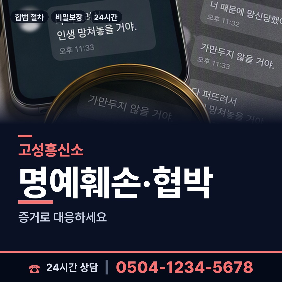 고성 하일면 투자사기조사 상담 안내