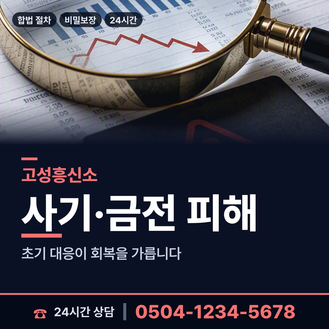 고성 하일면 외도증거 상담 안내