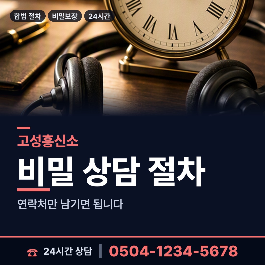 고성 하일면 배우자불륜 상담 안내