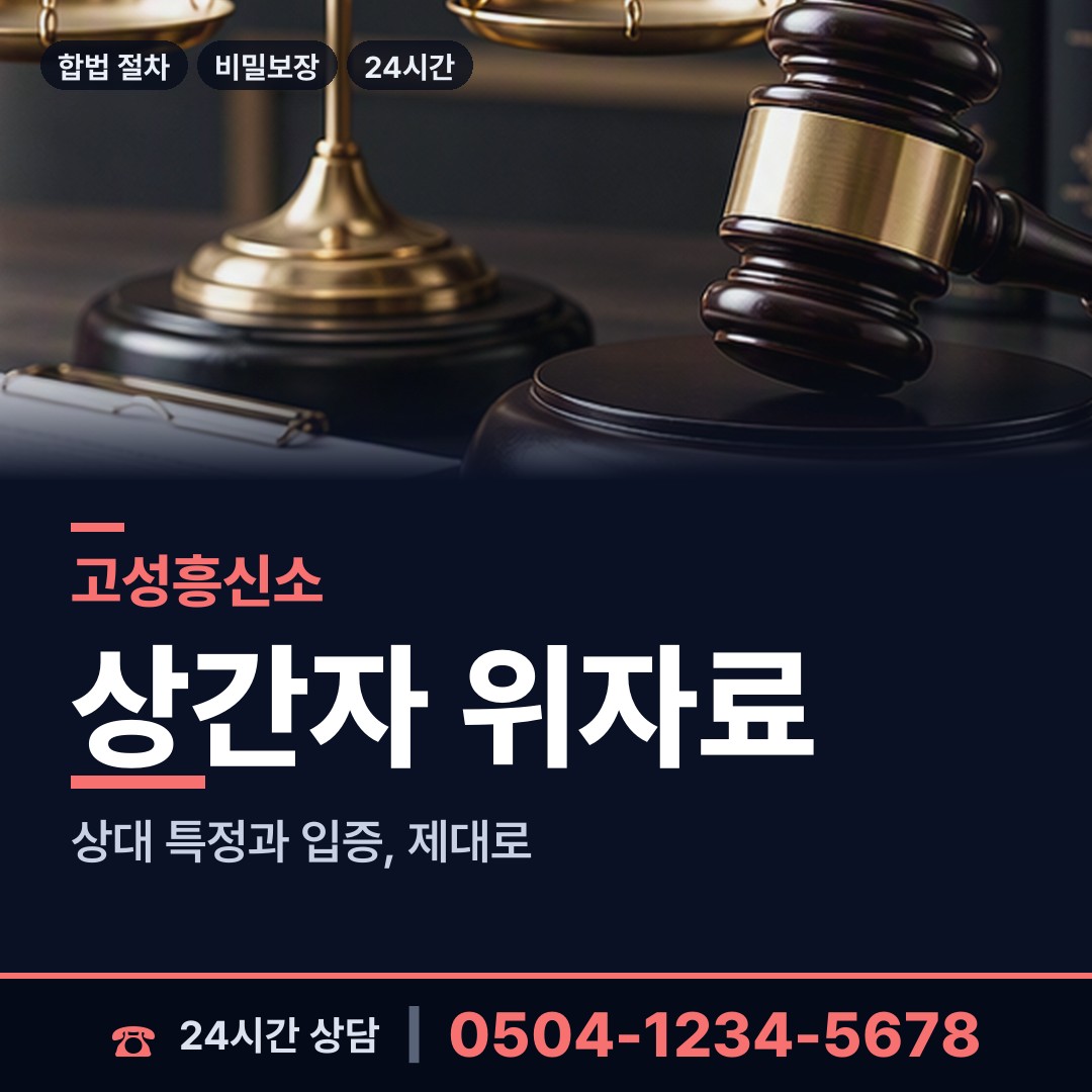 고성 하일면 가정폭력증거 상담 안내