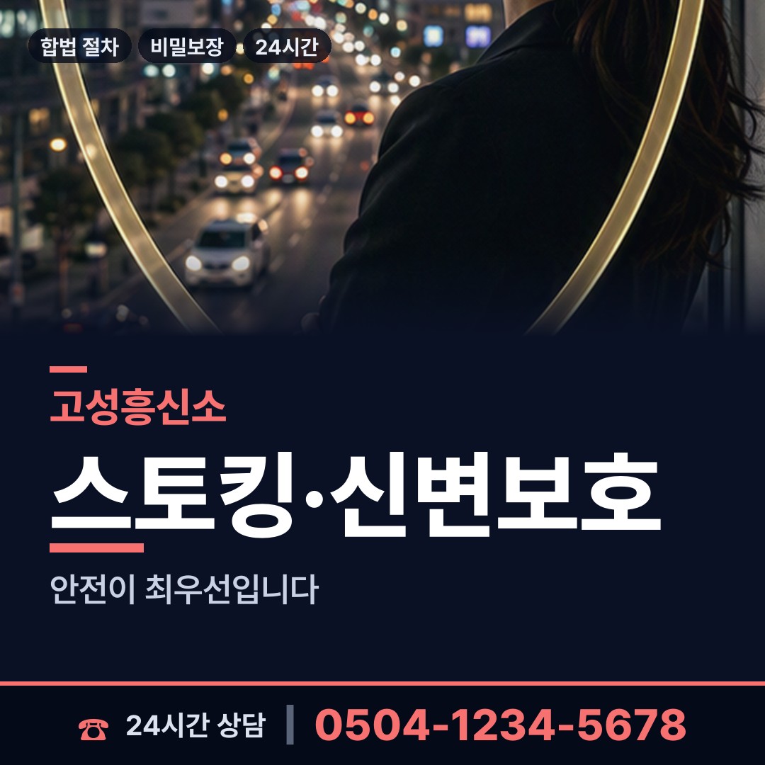 고성 하일면 채용신원조사 상담 안내